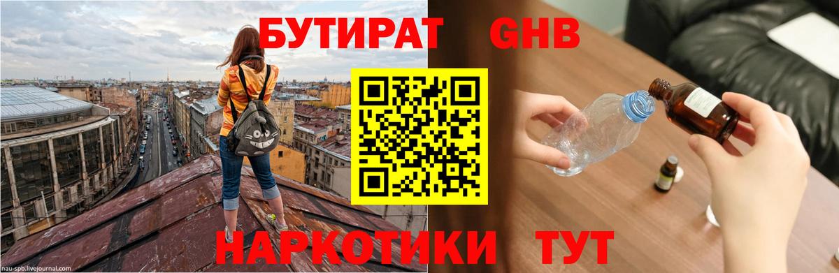 БУТИРАТ Butirat Саяногорск