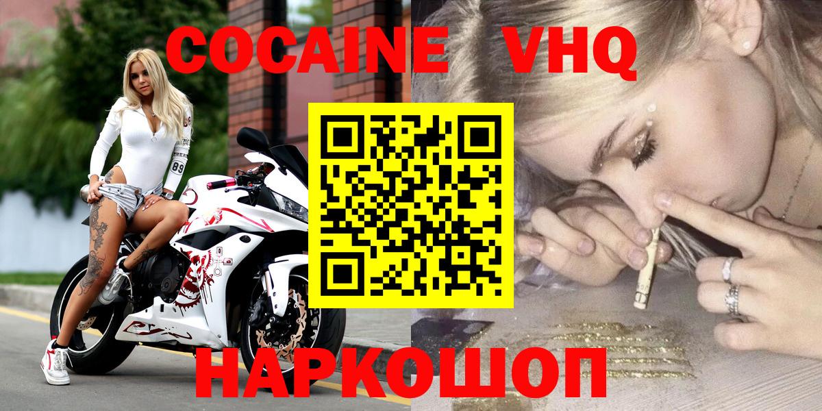 КОКАИН Эквадор Саяногорск