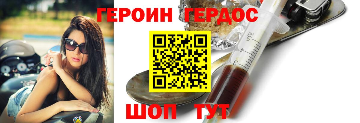 Героин VHQ Саяногорск
