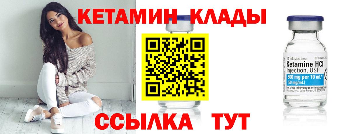 КЕТАМИН VHQ  Вход с VPN  Саяногорск 