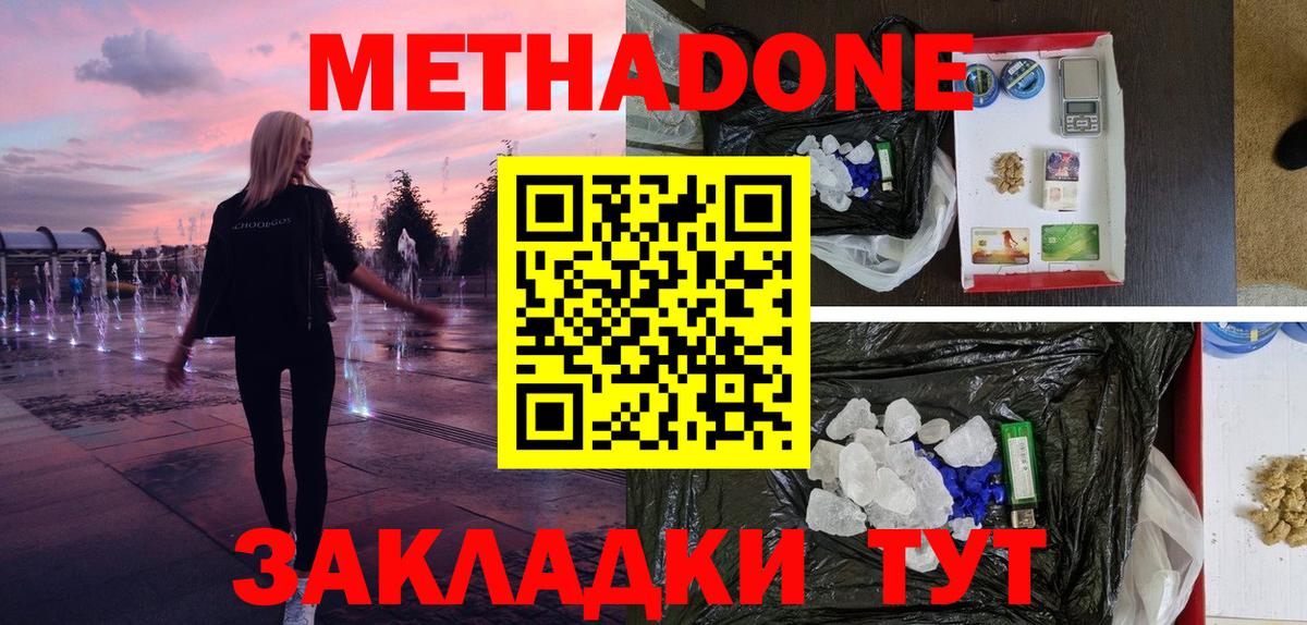 Саяногорск  Метадон methadone  Вход с VPN  Метадон мёд 